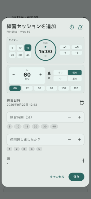 練習セッションを新規追加