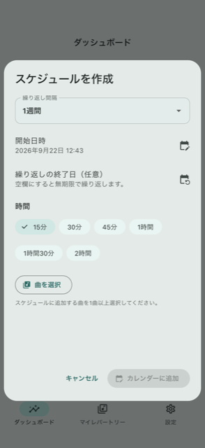 練習スケジュールを作成