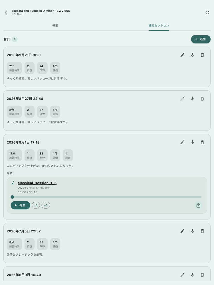 タブレットの練習セッション