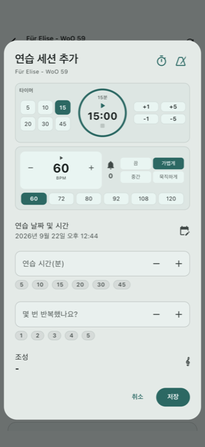 새 연습 세션 추가