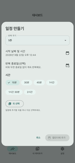 연습 일정 만들기